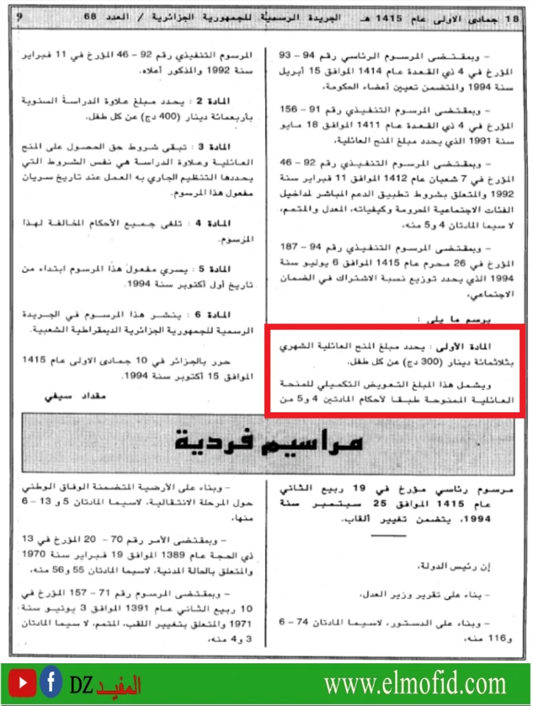 المنح العائلية